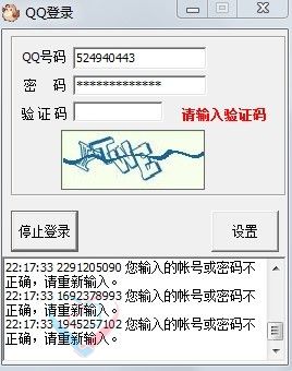 小批登录--你输入的帐号或密码不正确 - ※- QQ