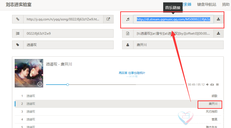 音乐外链地址获取的一个方法:刘志进实验室(包含主流音乐平台)
